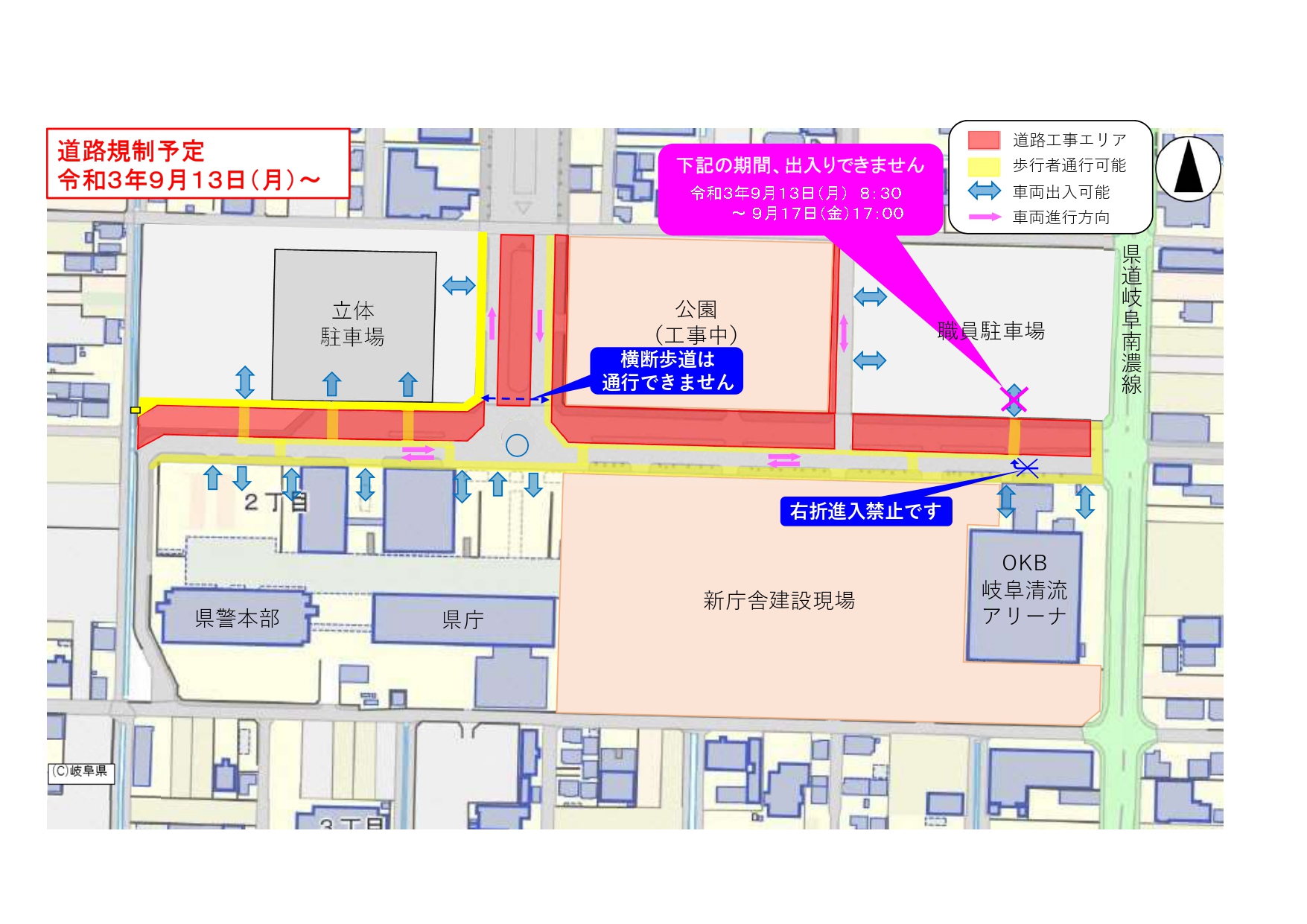 アリーナ北側県職員駐車場の出入口の規制について9 14 Okbぎふ清流アリーナ