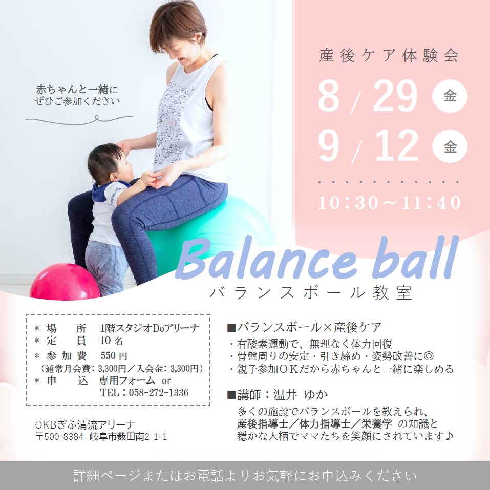産後ケア体験会開催
8月29日金曜日、9月12日金曜日の10時30分から11時40分に開催します！