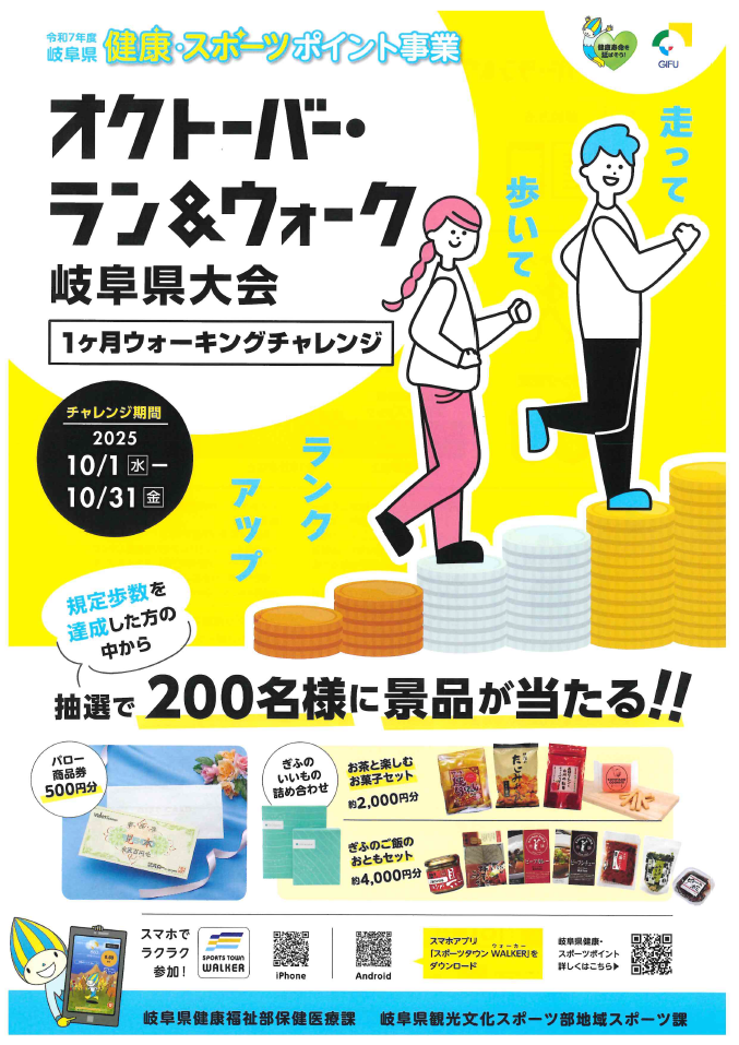オクトーバー・ラン＆ウォークのチラシ