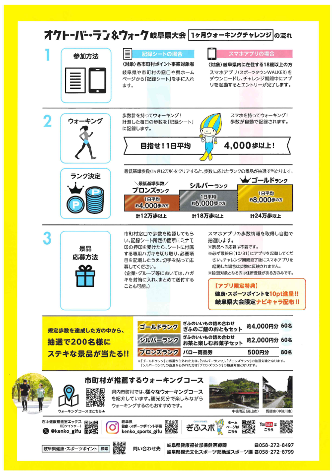 オクトーバー・ラン＆ウォークのチラシ