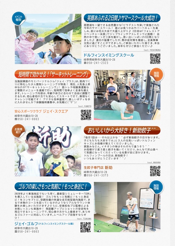 ドルフィンスイミングスクールからは、サマースクールのご案内、ジェイスクエアからはサーキットトレーニングの素案内、生餃子専門店新助からは餃子の魅力を掲載、ジェイゴルフからはスクールのご案内をしています。
