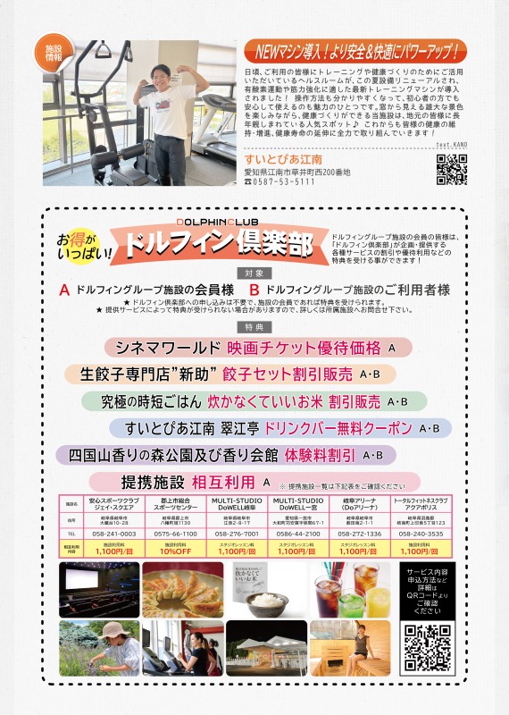 すいとぴあ江南からは、新しいマシンを掲載しています