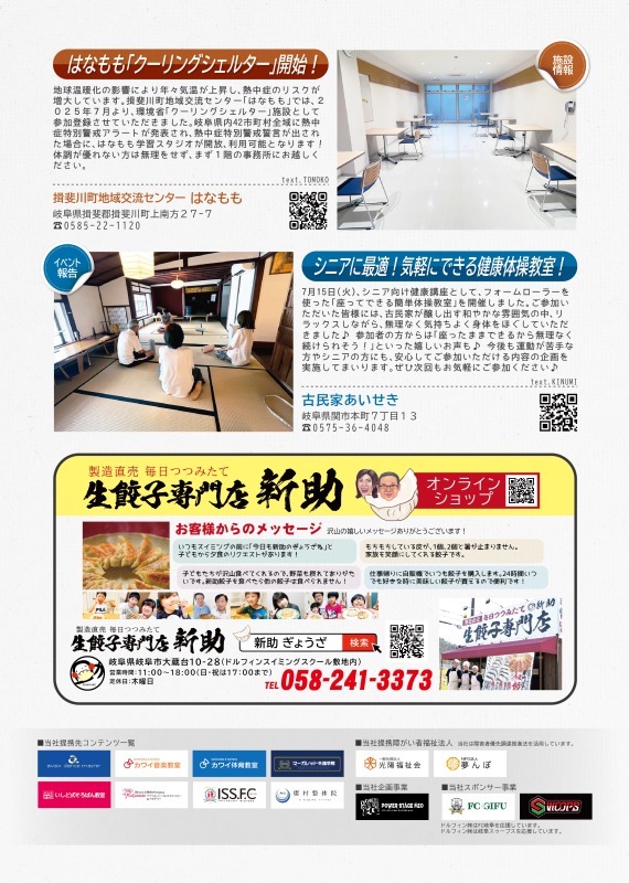 はなももからはクーリングシェルター開始のご案内を、あいせきからは健康体操教室のご案内を掲載しています。