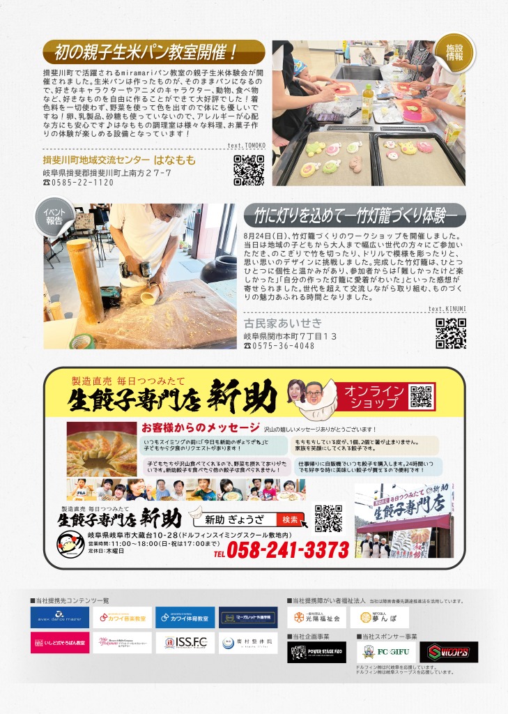 はなももからは、親子生米パン教室開催について、古民家あいせきからは、竹灯籠つくり体験について掲載しております。