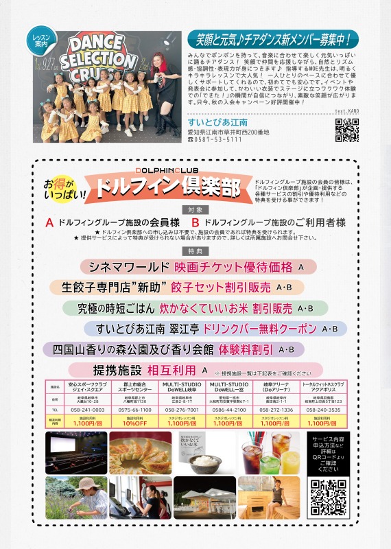 すいとぴあ江南からは、DSC出演について掲載しています。