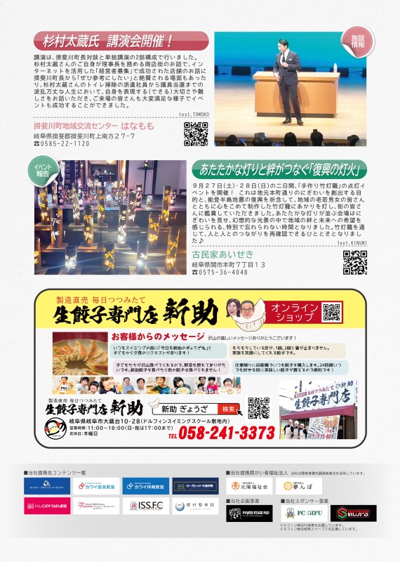 揖斐川町地域交流センターはなももからは、杉浦太蔵さんの講演会開催について報告を、古民家あいせきからは、手作り竹灯籠のイベント報告を掲載しています。