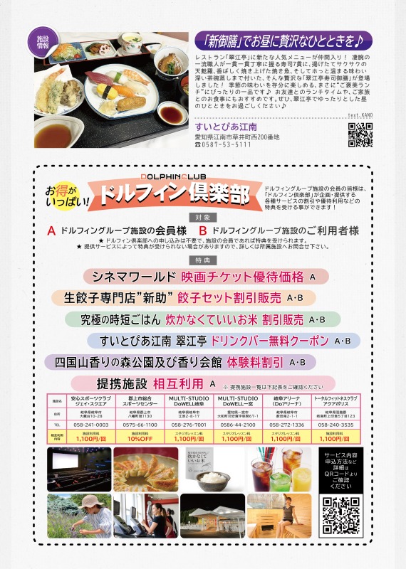 すいとぴあ江南からは、レストランの新御膳の案内を掲載しています。