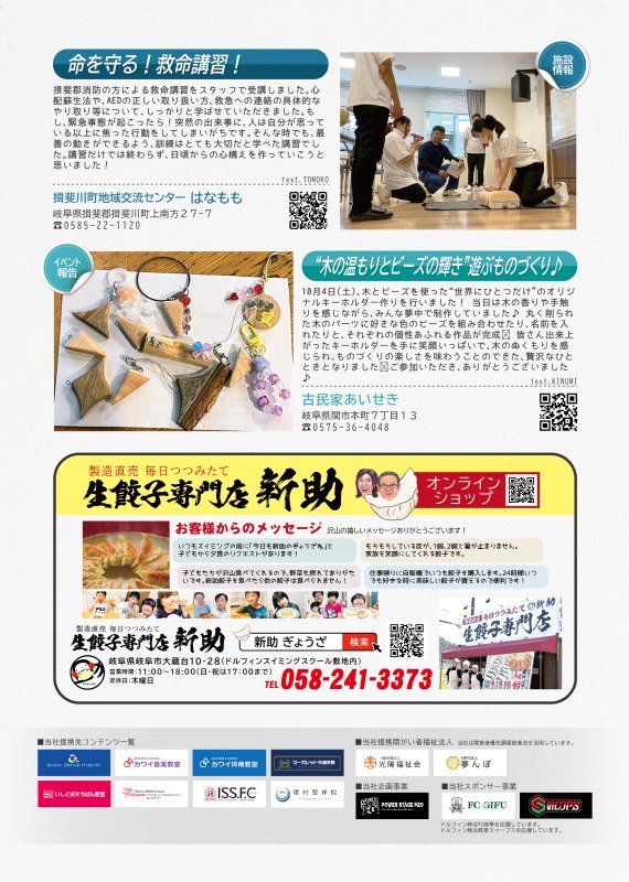 揖斐川町地域交流センターはなももからは、救命講習の報告を、古民家あいせきからは木とビーズを使ったオリジナルキーホルダー作成について掲載しています。