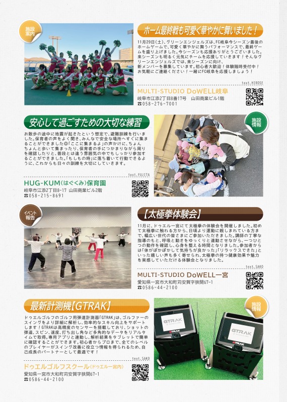 ドゥエル岐阜からはグリーンエンジェルズの紹介。はぐくみ保育園からは避難訓練の報告。ドゥエル一宮からは太極拳体験会の報告。ドゥエル一宮からは最新計測機の紹介をしています。