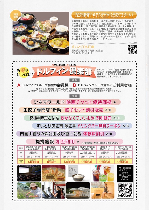 すいとぴあ江南からは、年始営業について案内しています。