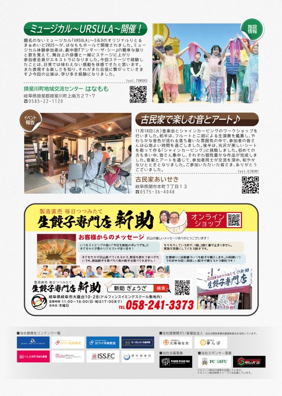 はなももからは、ミュージカルURSULA開催の報告。古民家あいせきからは11月の音楽会&シャインカービングのワークショップ開催を報告しています。