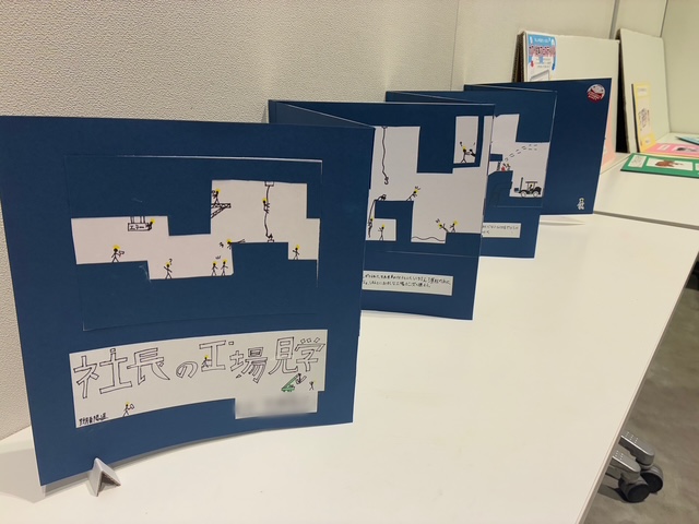 生徒の作品「社長の工場見学」