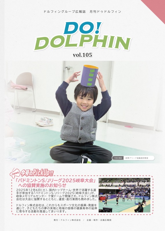 広報誌の表紙にはOKBぎふ清流アリーナの絵画造形教室にて、楽しくものづくりを行う生徒が主役になっています。