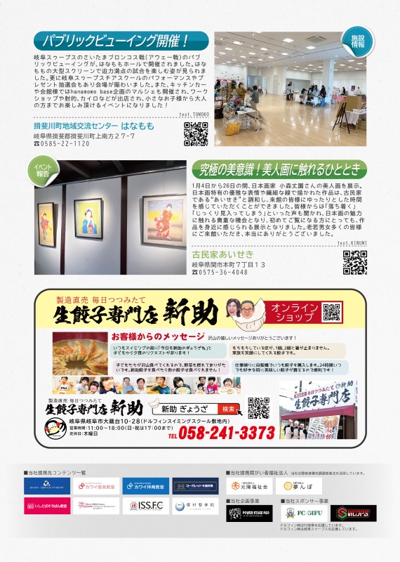 はなももからはパブリックビューイング開催について、古民家あいせきからは美人画の展示について案内しています。