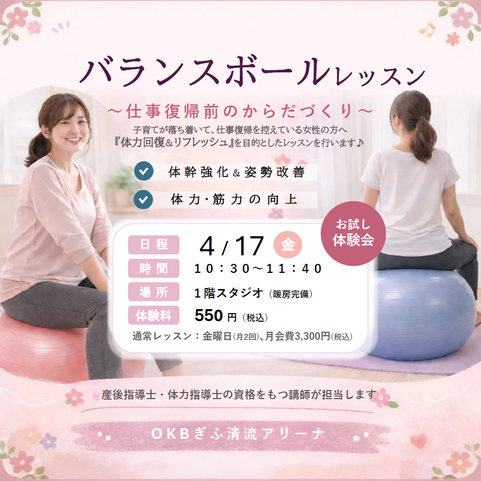 4/17（金）バランスボール体験会のご案内。入会前のお試し体験会