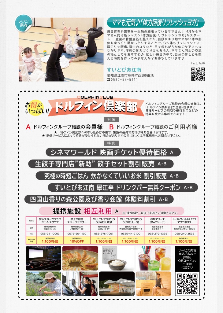 すいとぴあ江南からは、体力回復リフレッシュヨガについてレッスン案内を掲載しています。