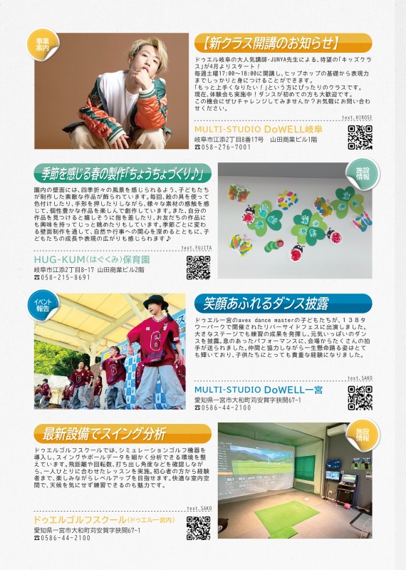 ドゥエル岐阜からは新クラス開講のお知らせ、はぐくみ保育園からは季節を感じる飾り付けの報告、ドゥエル一宮からはリバーサイドフェスに出演した報告を、ドゥエルゴルフスクールからは最新設備でスイング分析について掲載。