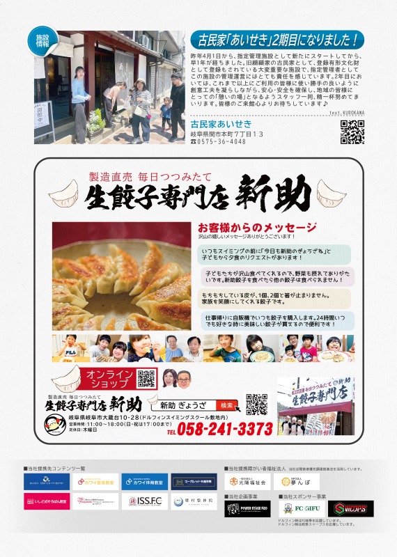 古民家あいせきからは、指定管理施設2年目となることを報告しています。