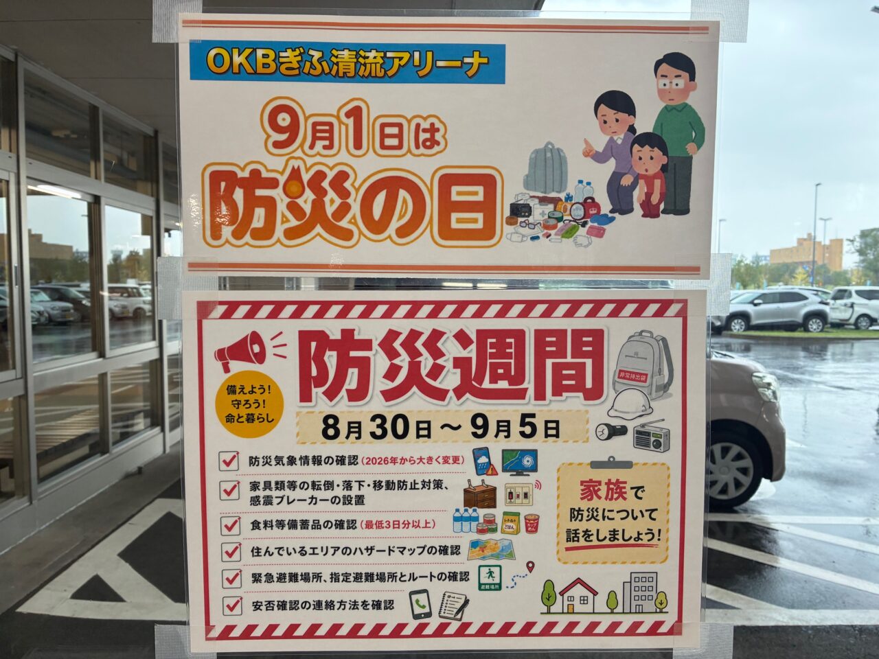 防災の日、防災週間のポスター