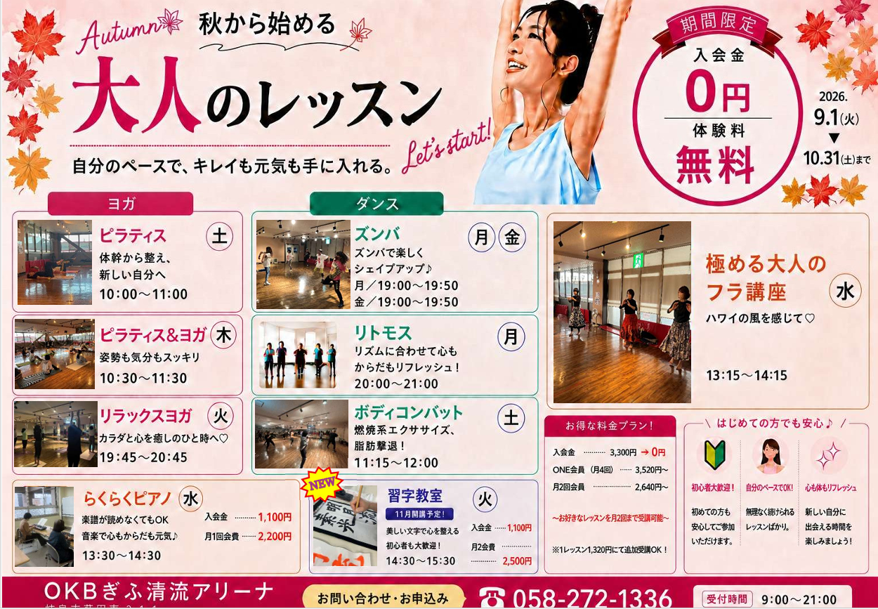 秋のキャンペーンチラシ
