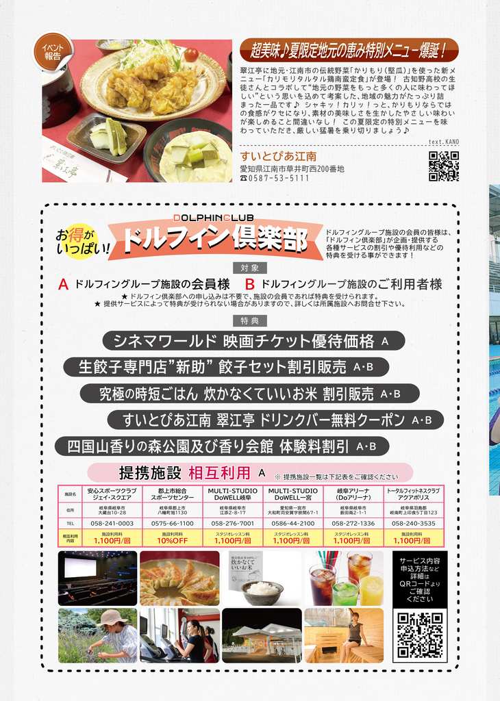 すいとぴあ江南からは、夏限定の恵み特別メニュー爆誕のご案内をしています。