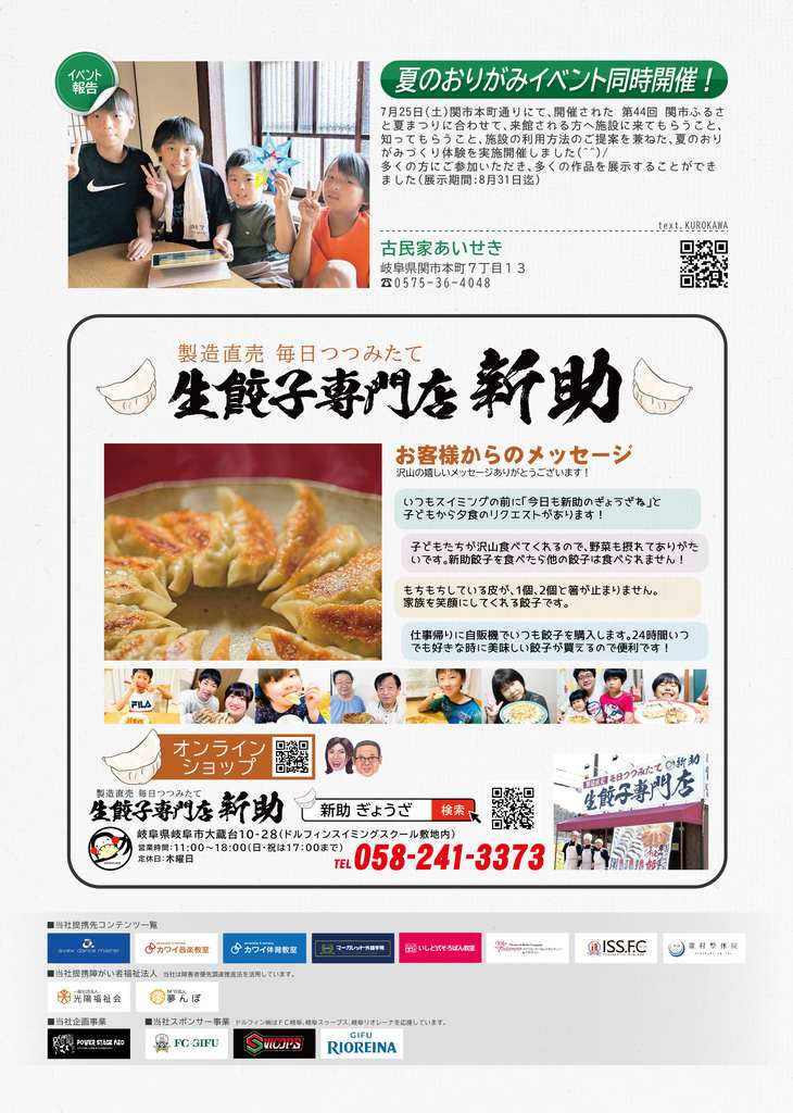 古民家あいせきからは、夏のおりがみイベント開催の報告をしています。